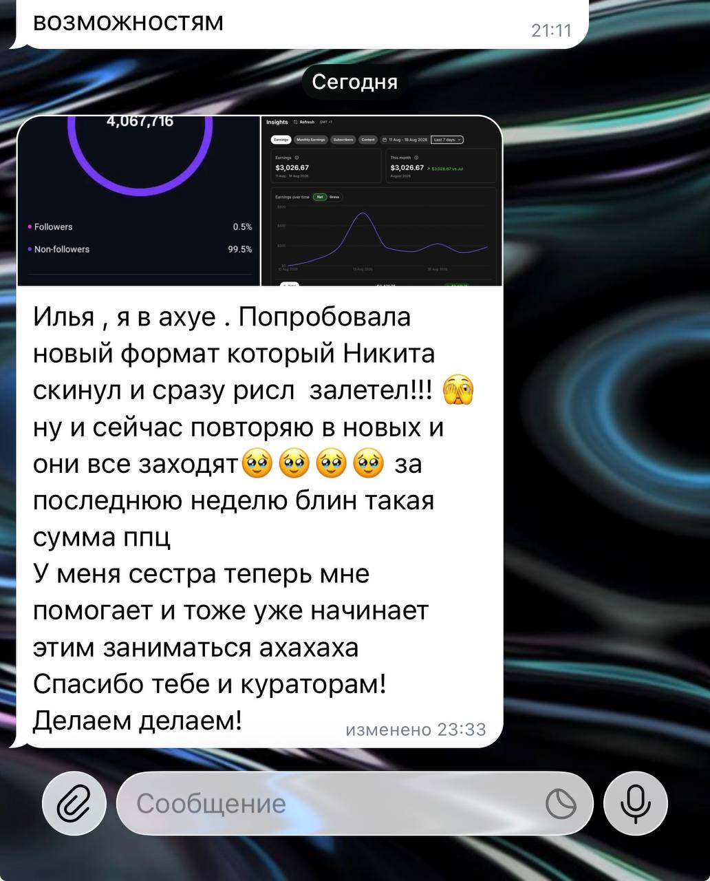 Отзыв ученика и выплата на Fanvue
